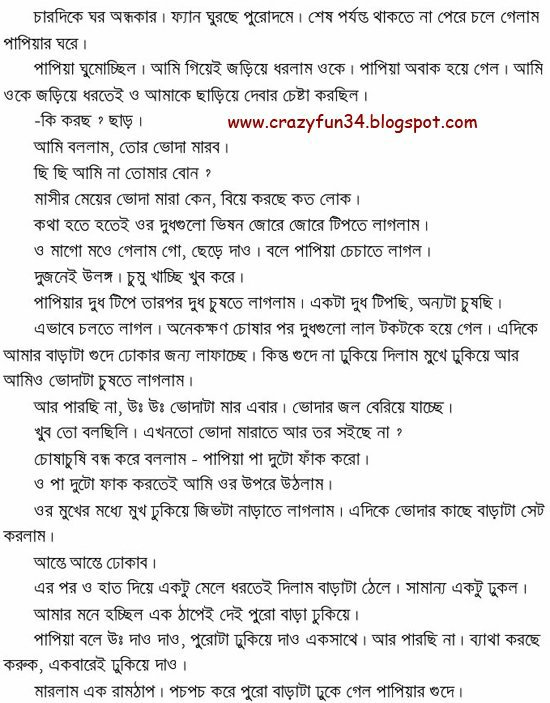 Bangla Choti Hot Golpo