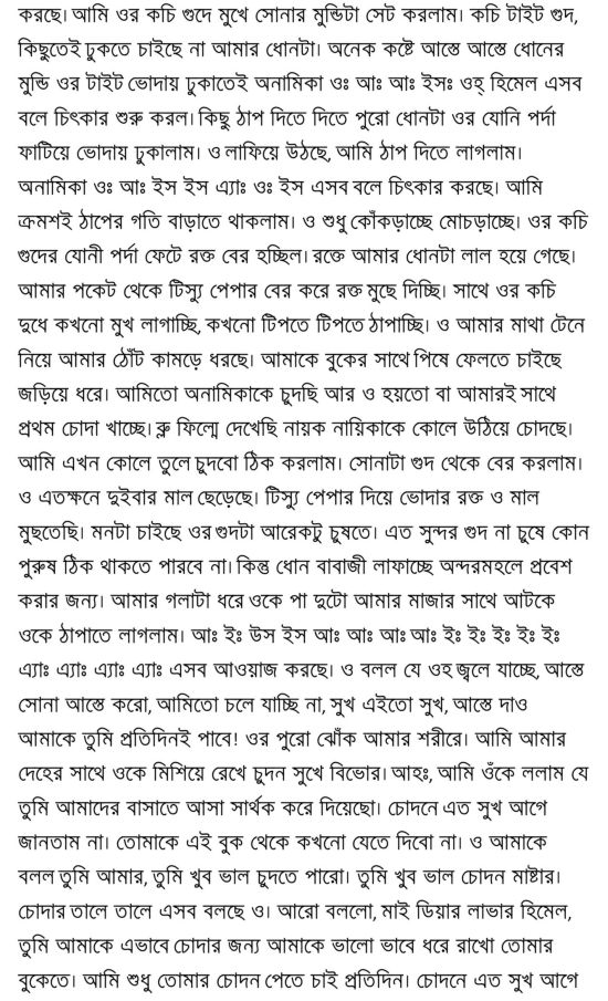 Bangla Choti List In English Font