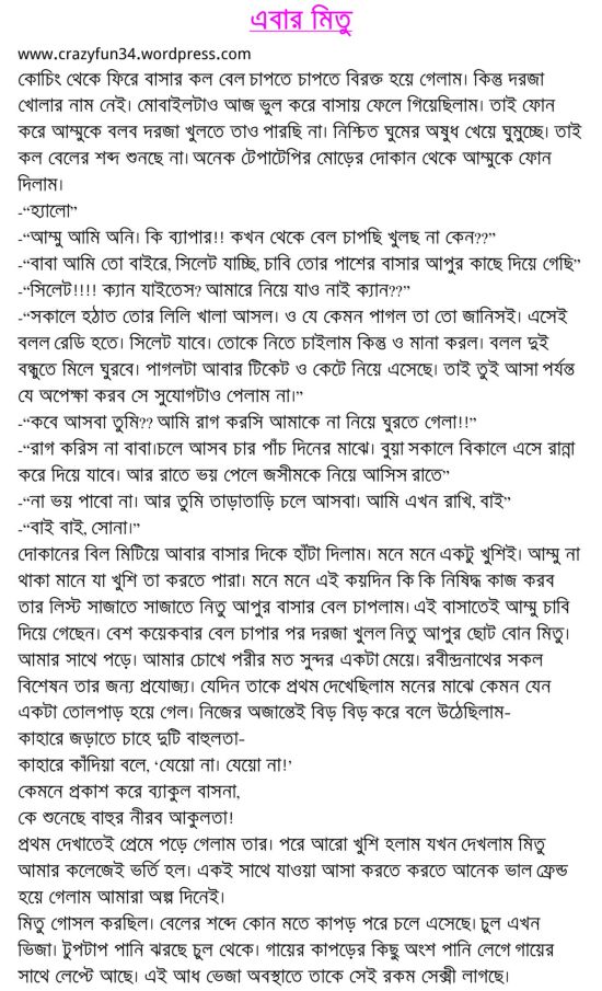 Bangla Choti List In English Font