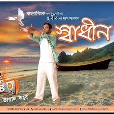 Bangla Song Habib And Nancy Free Download